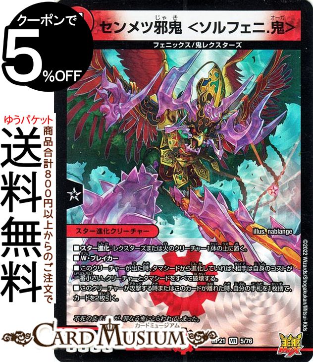 楽天市場】デュエルマスターズ デュザメの黒像(レア) 鬼ヤバ逆襲