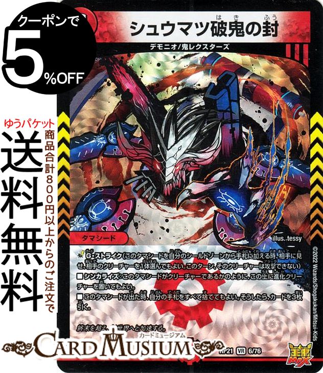 楽天市場】デュエルマスターズ ブランド-MAX(スーパーレア) 鬼