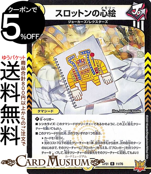 楽天市場】デュエルマスターズ 電磁魔天イエス・ザナドゥ(スーパーレア