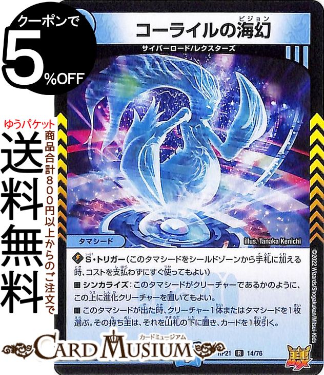 楽天市場】デュエル・マスターズ DMRP21 R ◇レア◇ 14/76 水