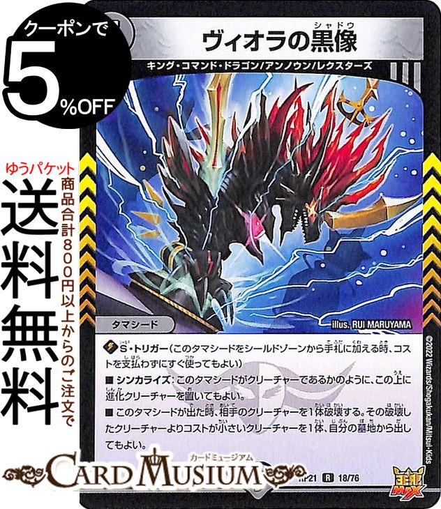 楽天市場】デュエルマスターズ デュザメの黒像(レア) 鬼ヤバ逆襲