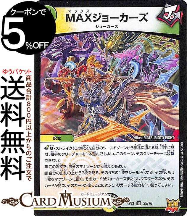デュエルマスターズ 楽天市場】デュエルマスターズ MAX・ザ・ジョニー(キング