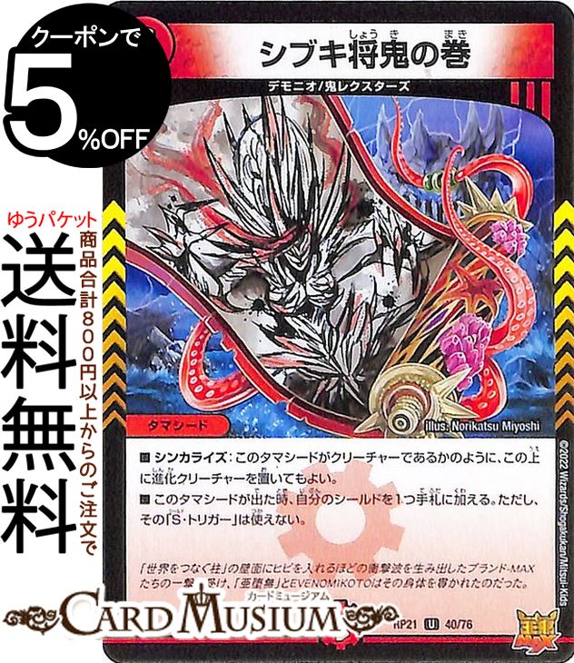 楽天市場】デュエルマスターズ レヴィヤの地版 レア 切札!マスター