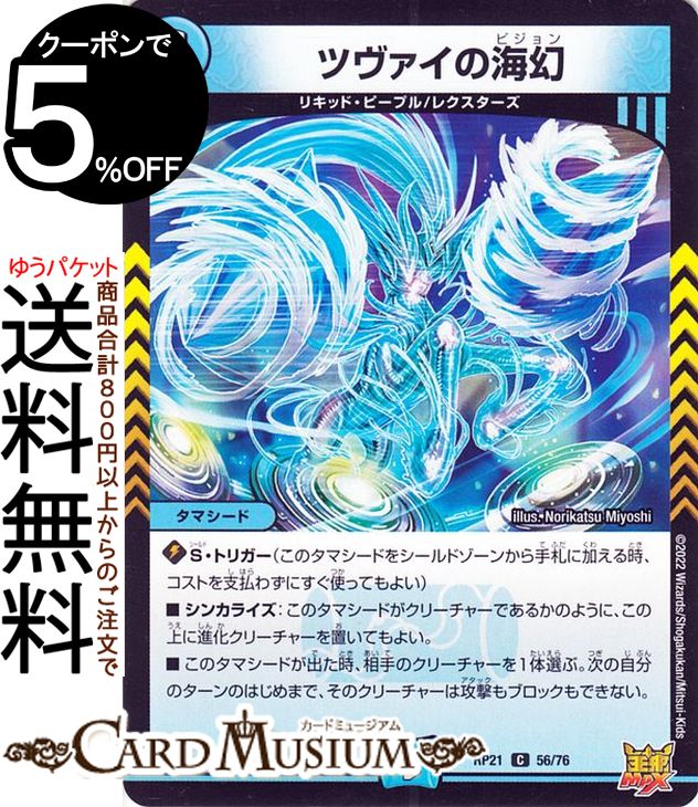 楽天市場】デュエルマスターズ コーライルの海幻(レア) 鬼ヤバ