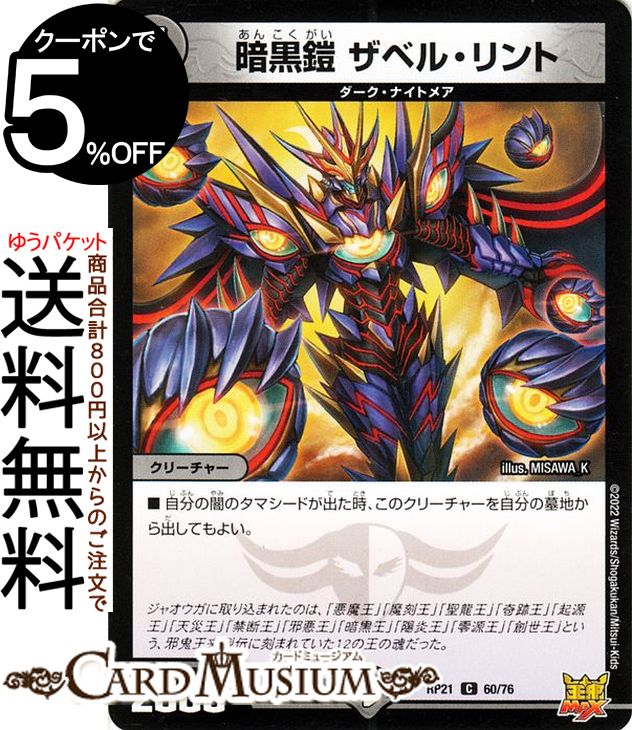 楽天市場】デュエルマスターズ 魔光神官ルドルフ・アルカディア