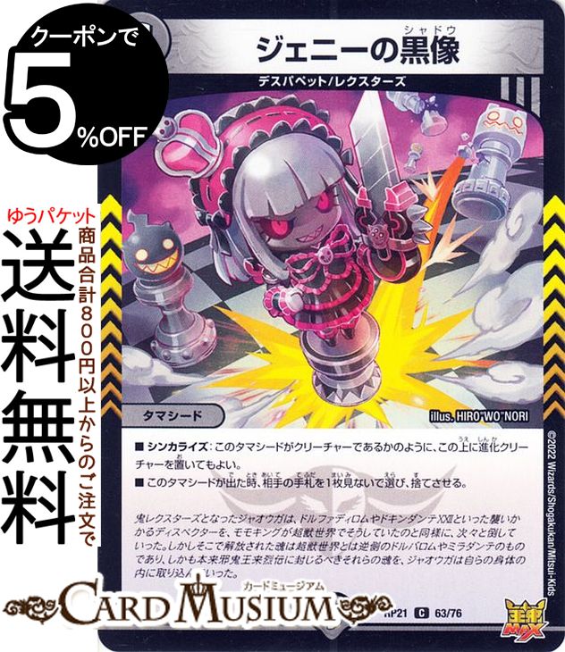 楽天市場】デュエルマスターズ MAX・ザ・ジョニー(キング