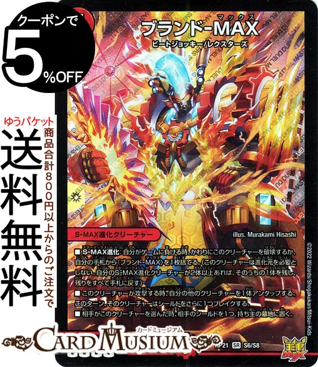楽天市場】デュエルマスターズ MAX・ザ・ジョニー(キング
