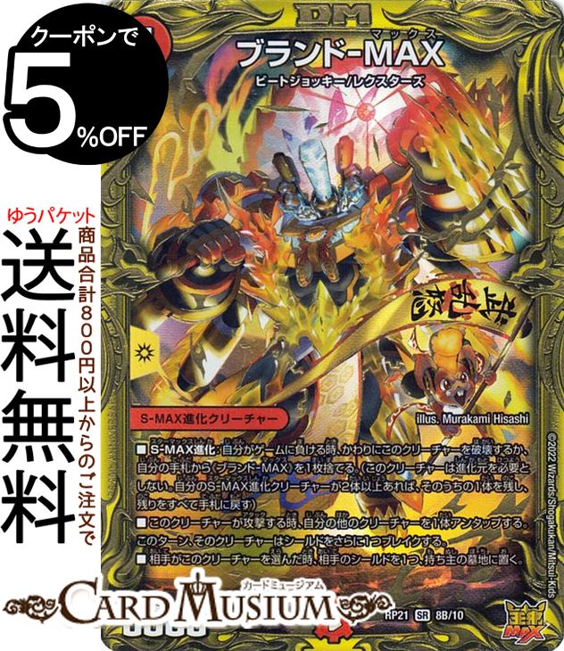 楽天市場】デュエルマスターズ MAX・ザ・ジョニー(キング