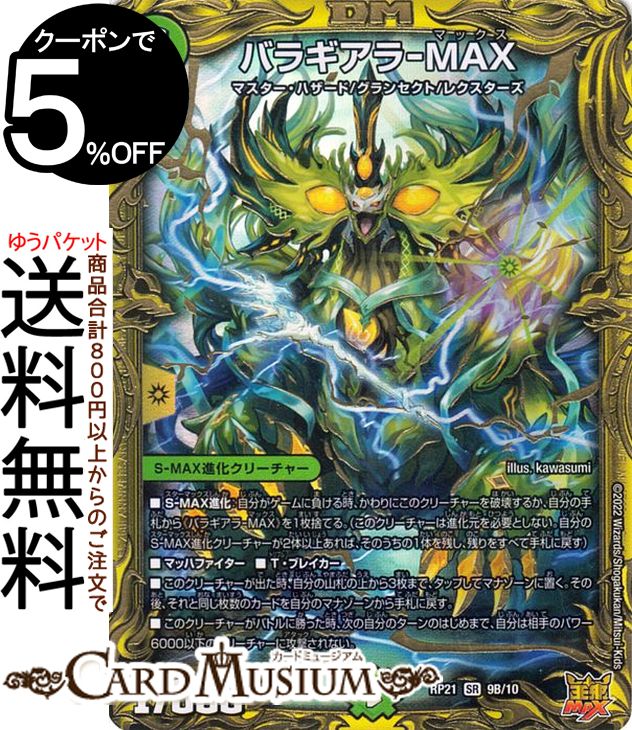 デュエルマスターズ DMRP-21 S-MAX!! 4BOX DMRP-21 デュエル・マスターズTCG 王来MAX第1弾 鬼ヤバ逆襲S-MAX