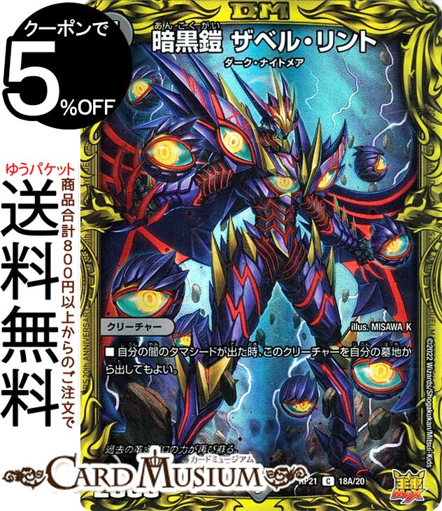 デュエパーティー 光闇ルドルフ デュエル・マスターズ デュエル