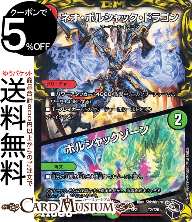 楽天市場】デュエルマスターズ ボルシャック・決闘・ドラゴン