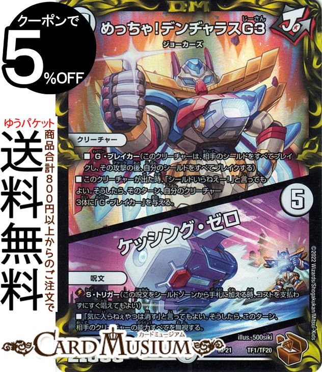 楽天市場】デュエルマスターズ 新21弾 DMRP-21 TF1 めっちゃ