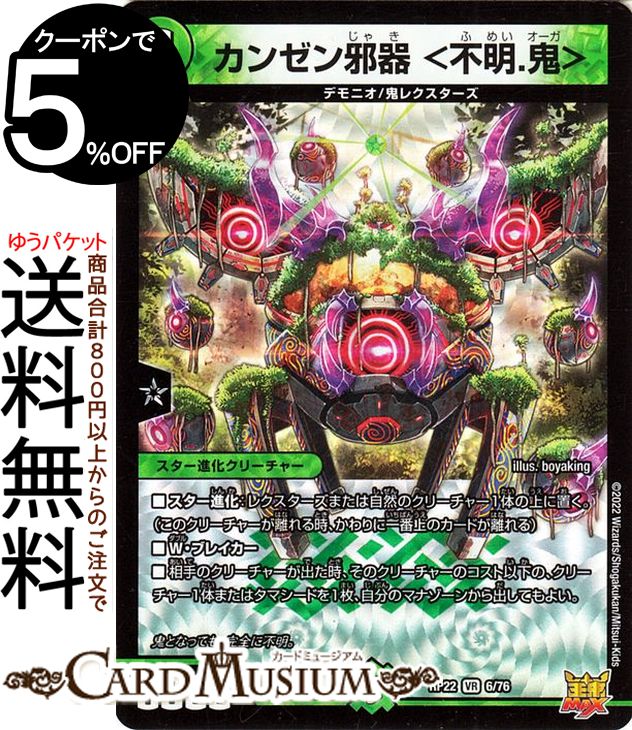 楽天市場】デュエルマスターズ レヴィヤの地版 レア 切札!マスター