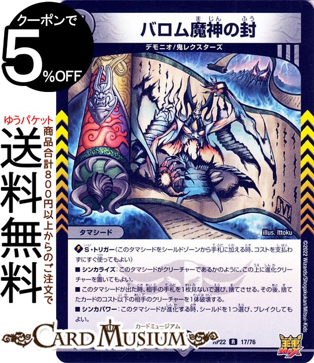 デュエルマスターズ　5cバロム(Nag@24時間以内発送さん専用) デュエルマスターズ 5cバロム(Nag@24時間以内発送さん専用