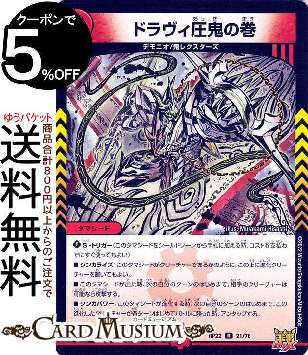 楽天市場】デュエルマスターズ 「亜堕無」−鬼MAX 20thレア 切札