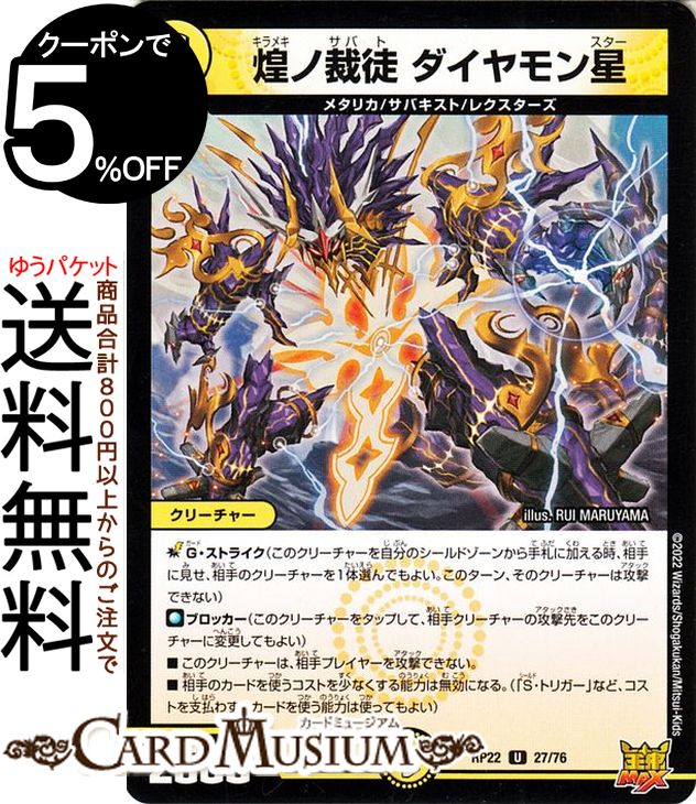 ディエルマスターズカード タカラトミー デュエル・マスターズTCG 王来MAX第1弾 鬼ヤバ逆襲