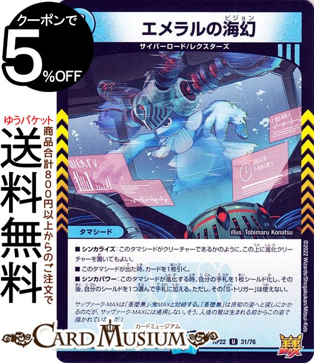 楽天市場】デュエルマスターズ アロマの海幻 コモン 切札