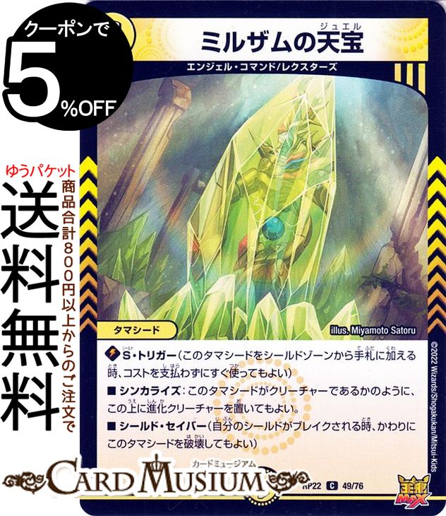 楽天市場】デュエルマスターズ 呪烏竜 ACE-Curase／繁栄の鏡