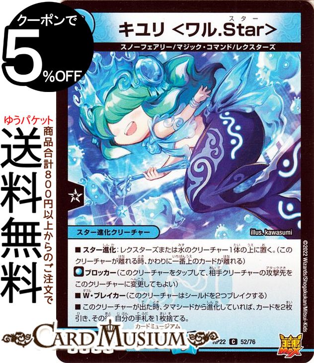 楽天市場】デュエルマスターズ アストラルの海幻(コモン) 鬼ヤバ