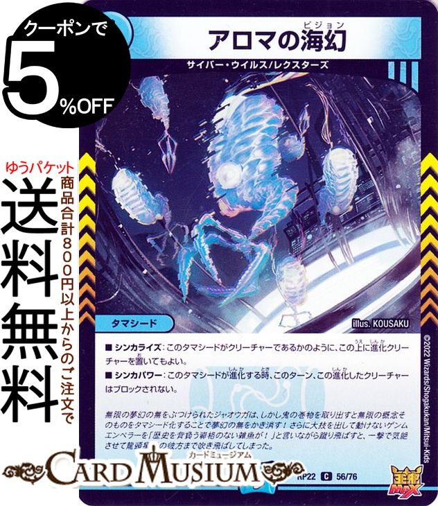 デュエルマスターズカード 楽天市場】デュエルマスターズ ストップンの心絵 レア 切札