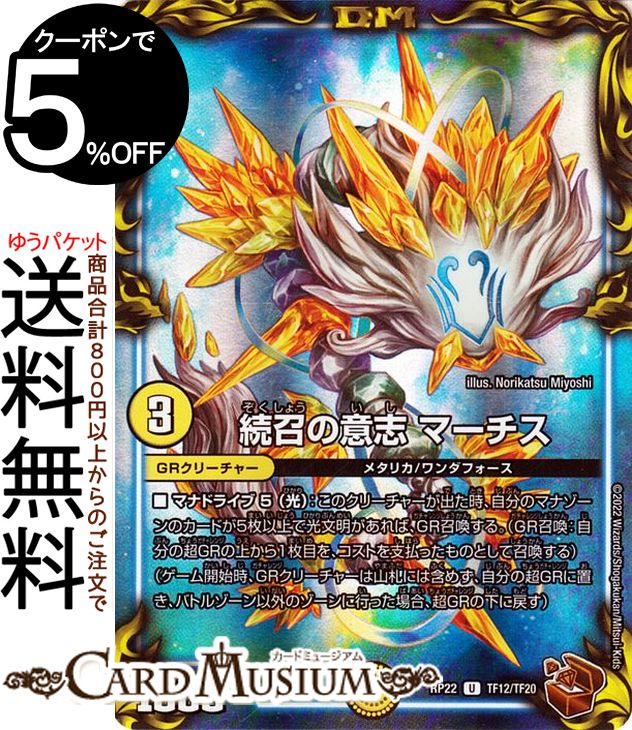 デュエマ引退品 20thレア+金銀銅トレジャーセット① デュエマ引退品 20thレア+金銀銅トレジャーセット② - メルカリ
