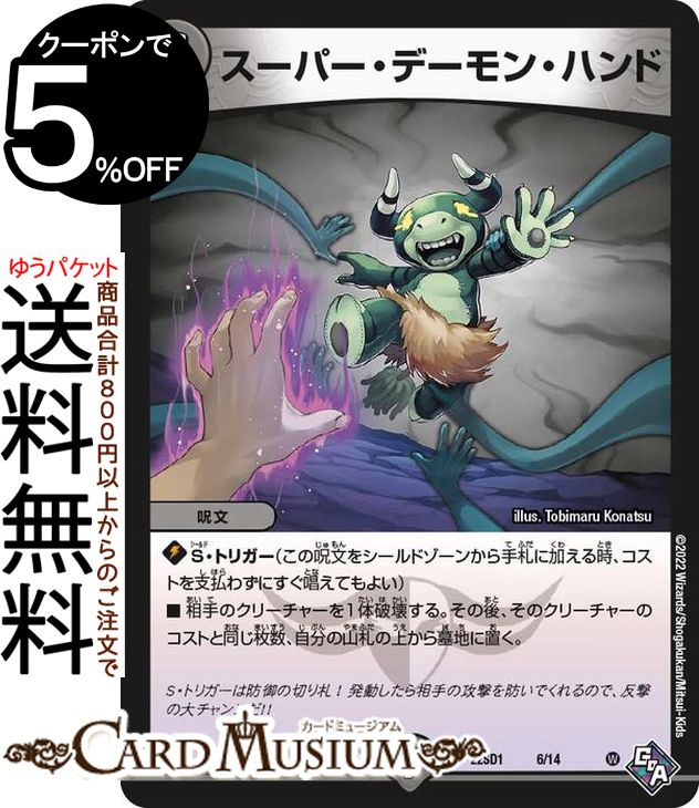 楽天市場】デュエルマスターズ アクア・ツバメガエシ アンコモン
