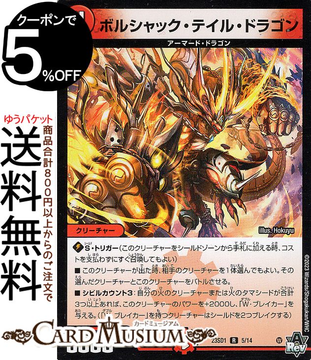 デュエルマスターズ ボルベルグ・勝利・ドラゴン ボルベルグ・勝利・ドラゴン【デュエルマスターズトレカお買得価格通販