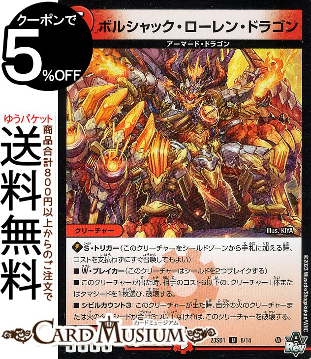 楽天市場】デュエルマスターズ ボルベルグ・勝利・ドラゴン