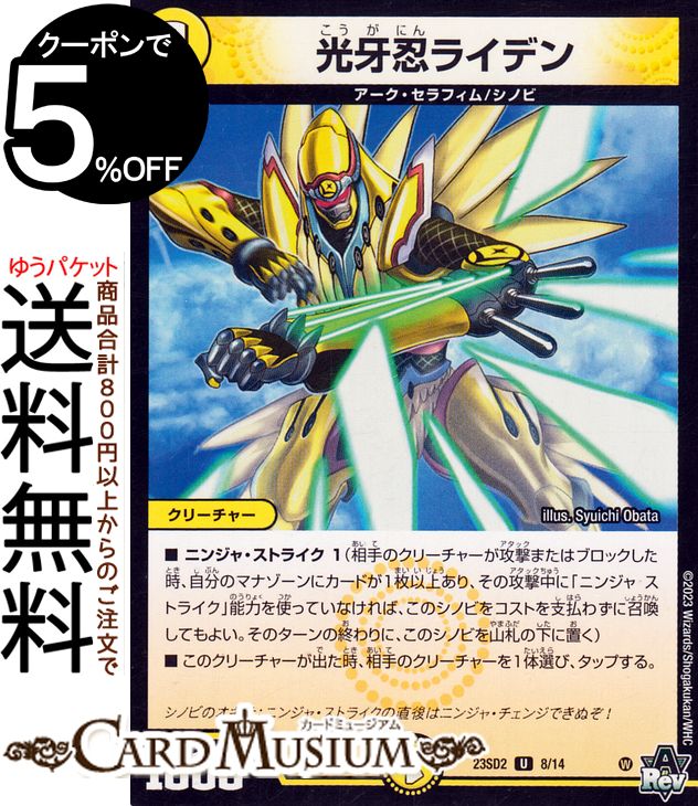 楽天市場】デュエルマスターズ 卍 新世壊 卍(金トレジャー) 忍邪