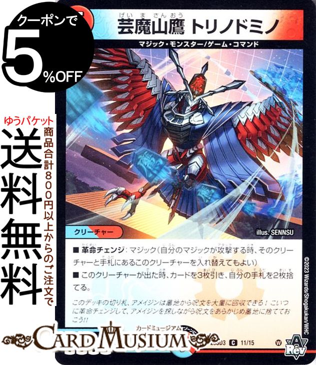 楽天市場】デュエルマスターズ カード 闘具の精トリエール DM26