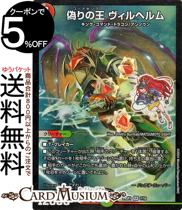 楽天市場】デュエルマスターズ 偽りの王 ヴィルヘルム