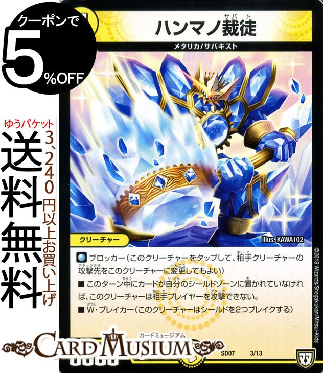 デュエルマスターズ 煌世の剣 メシアカリバー Amazon.co.jp | デュエルマスターズ/DMSD-07/1/SR/煌世の剣