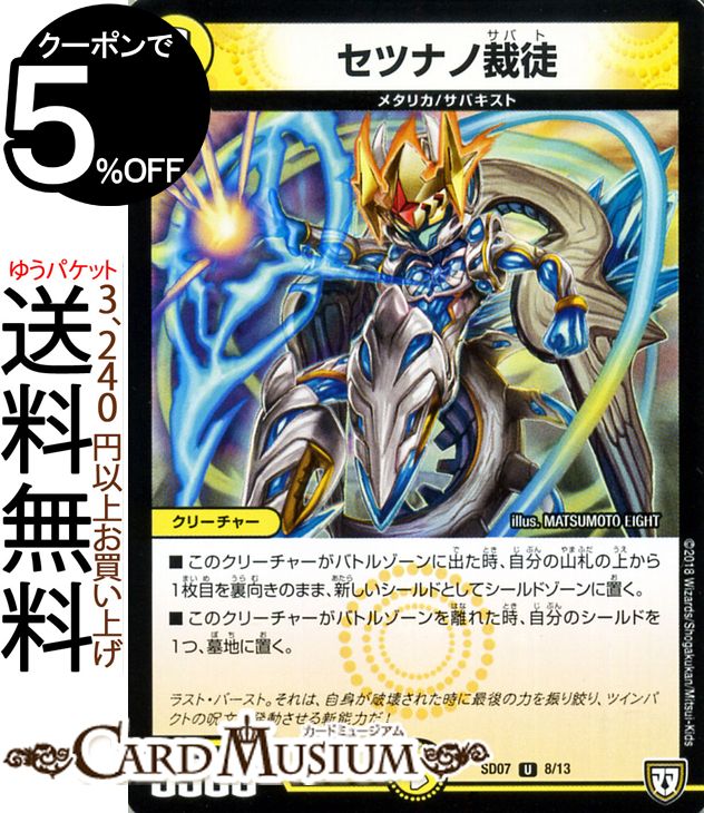 楽天市場】デュエルマスターズ DMSD 煌世の剣 メシアカリバー
