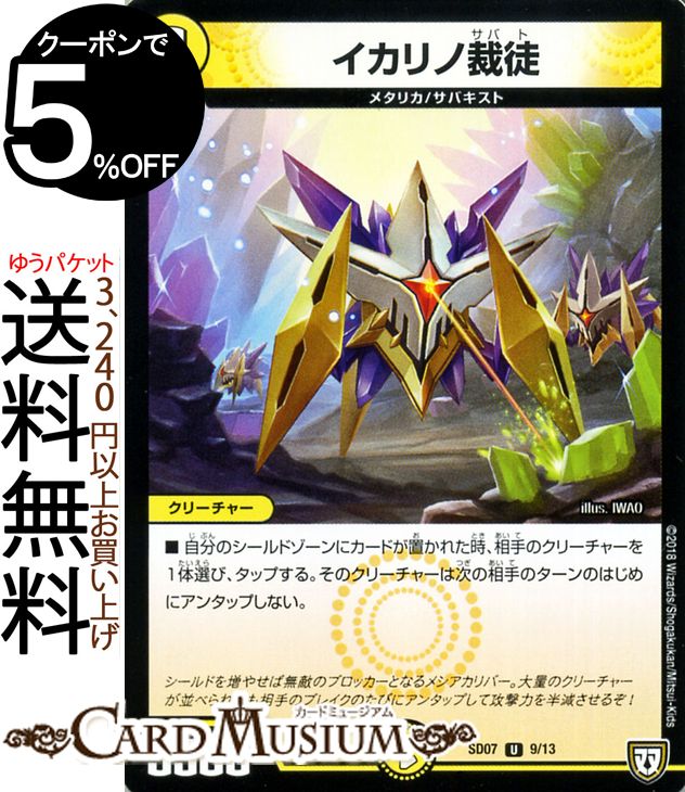 楽天市場】デュエルマスターズ DMSD 煌世の剣 メシアカリバー