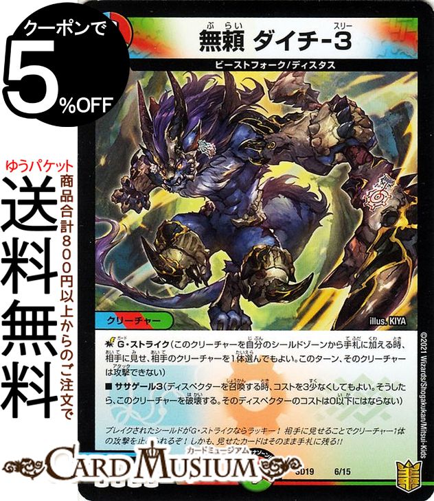 楽天市場】デュエルマスターズ 悪撃縫合 ドルゲペイン