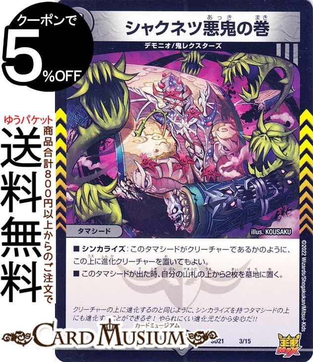 楽天市場】デュエルマスターズ マガン金剛〈Nワル.鬼〉(スーパーレア