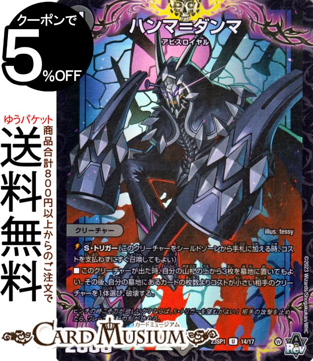霊淵ゴツンマダンマ ゴツンマ=ダンマ　シク シークレット 4枚　① Amazon.co.jp: デュエルマスターズ 王道篇 霊淵 ゴツンマ