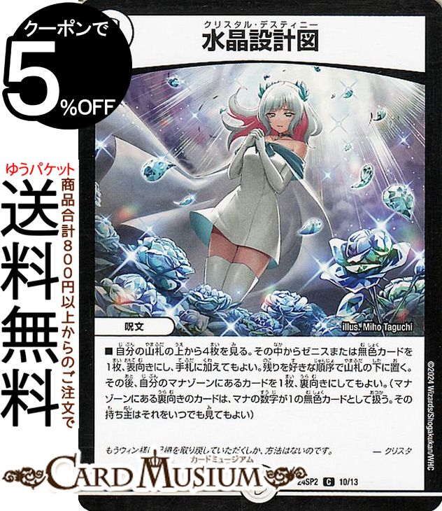楽天市場】デュエルマスターズ 水晶設計図(キャラプレミアム