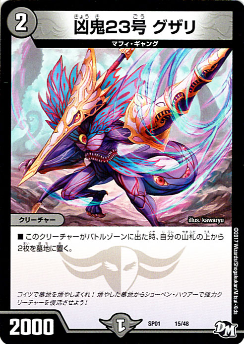 楽天市場】デュエルマスターズ 冥王の牙 ( レア ) 超誕!!ツイン