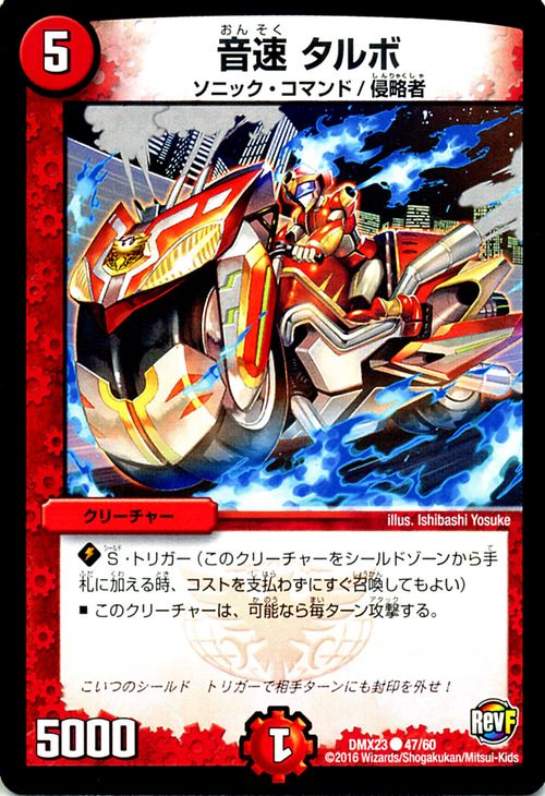 デュエルマスターズ タイム2 ファソラXII タイム2 ファソラXII(DMR22 23/74) | デュエル・マスターズ