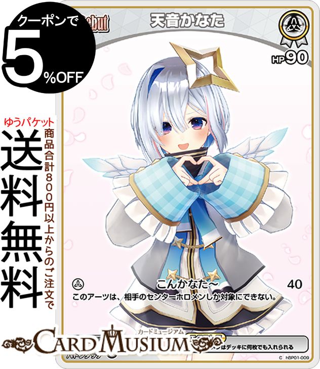 ホロライブ オフィシャルカードゲーム 天音かなた P hBP01-013 プロモ Amazon.co.jp: ホロライブオフィシャルカードゲーム hBP01-012