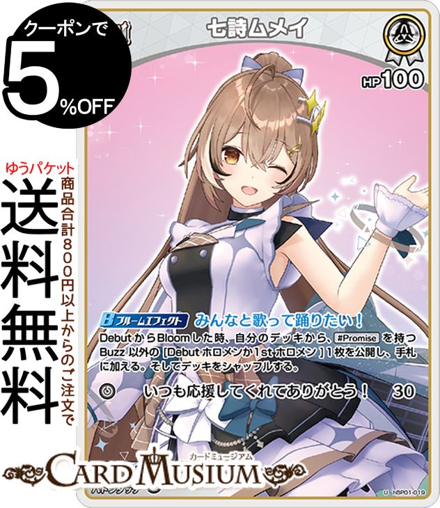 七詩ムメイ ホロカ　hBP01-002 OUR 楽天市場】ホロライブオフィシャルカードゲーム hBP01-002 七詩ムメイ