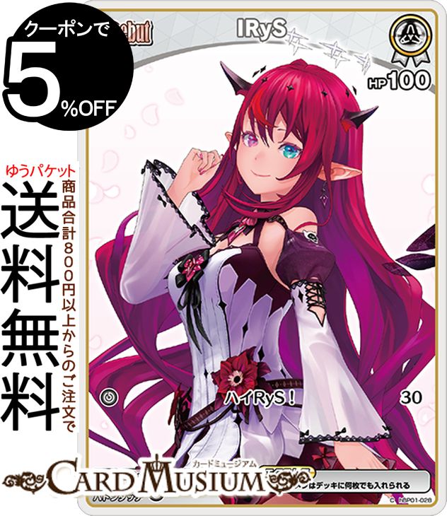 ホロライブOCG　 P hBP01-102 アイドルマイク 楽天市場】ホロライブオフィシャルカードゲーム