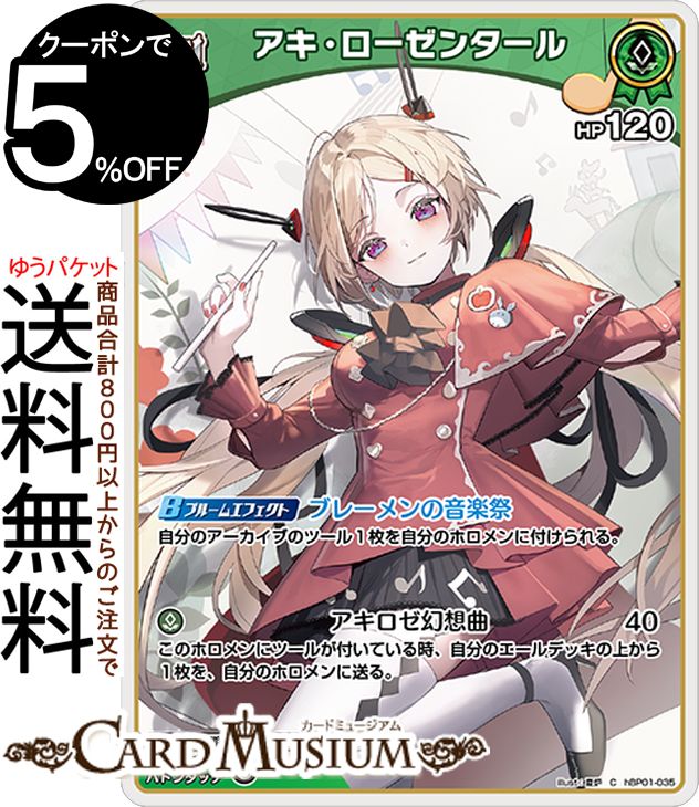 楽天市場】hololive OFFICIAL CARD GAME クインテット