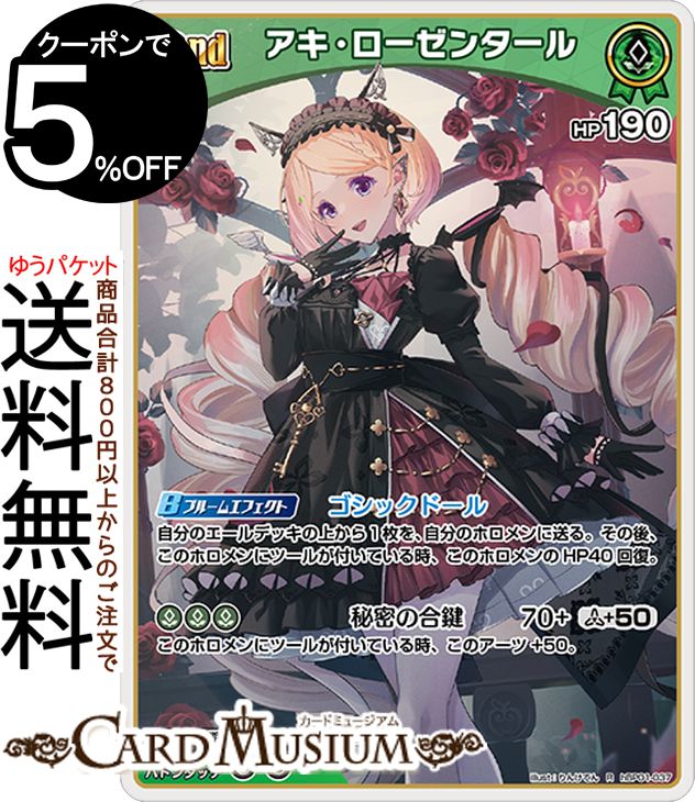 楽天市場】hololive OFFICIAL CARD GAME クインテットスペクトラム