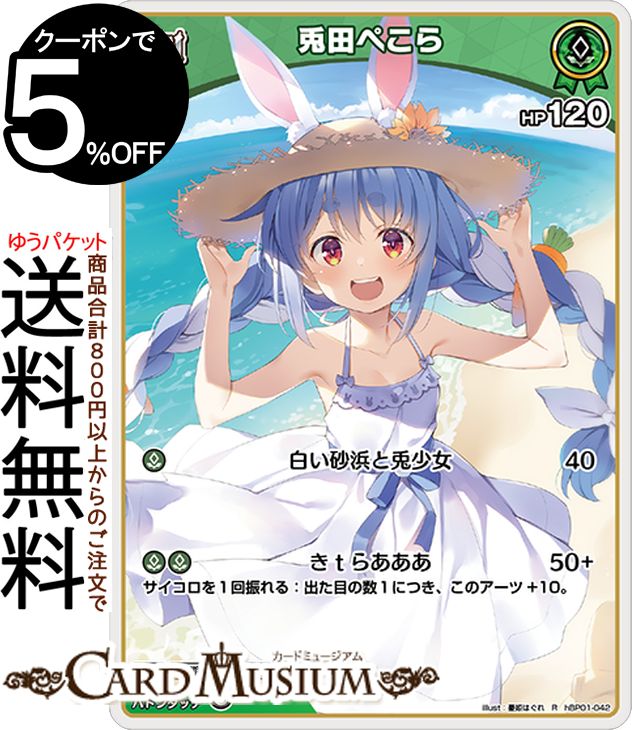 ホロライブTCG 兎田ぺこら　OUR　ホロライブカードゲーム ホロライブカードゲーム 兎田ぺこら OUR - メルカリ