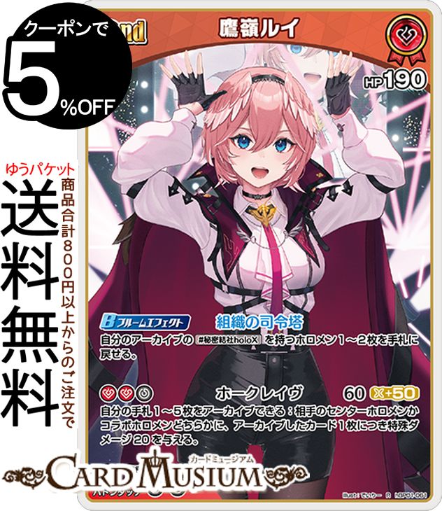 楽天市場】ホロライブオフィシャルカードゲーム hBP01-057 鷹嶺ルイ (U