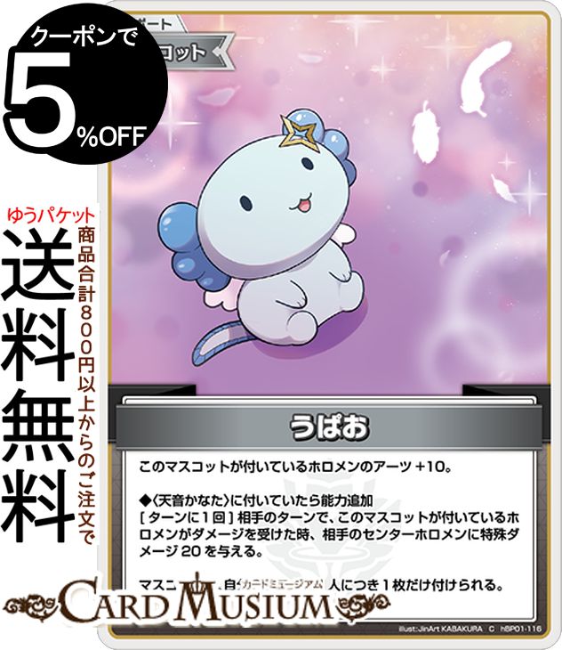 楽天市場】ホロライブオフィシャルカードゲーム hBP01-001 天音かなた