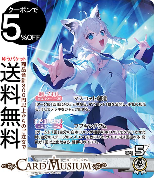 ホロカ 美品 白上フブキ【SEC】クインテットスペクトラム hBP02-001 クインテットスペクトラム R】白上フブキ hBP02-012 - マナソース