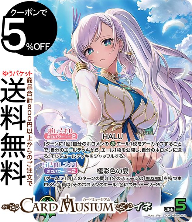 hololive OFFICIAL CARD GAME クインテットスペクトラム パヴォリア・レイネ(OUR) hBP02-002 | ホロライブカードゲーム ホロカ 推しホロメン ウルトラレア